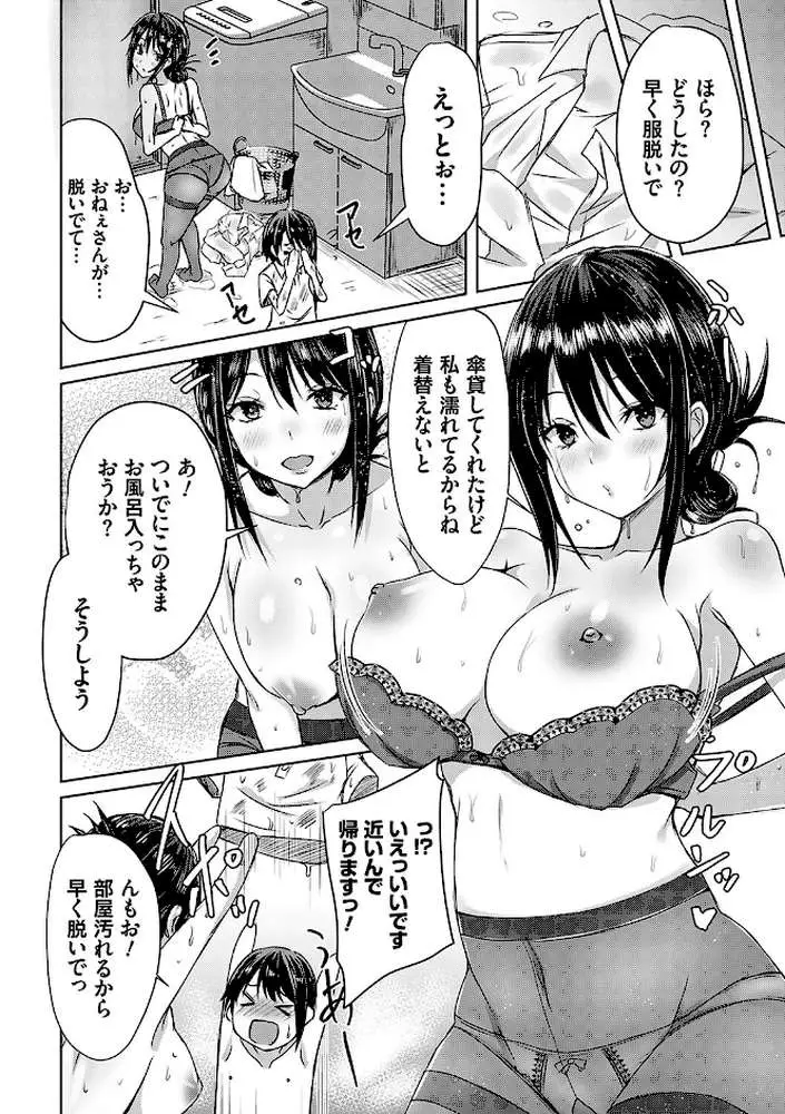 AVシェアハウス 〜セクシー女優たちとアダルトな共同性活〜 - ページ19