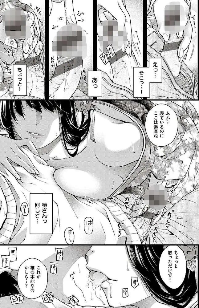 廻夜のケモノ 【デジタル特装版】 - ページ10