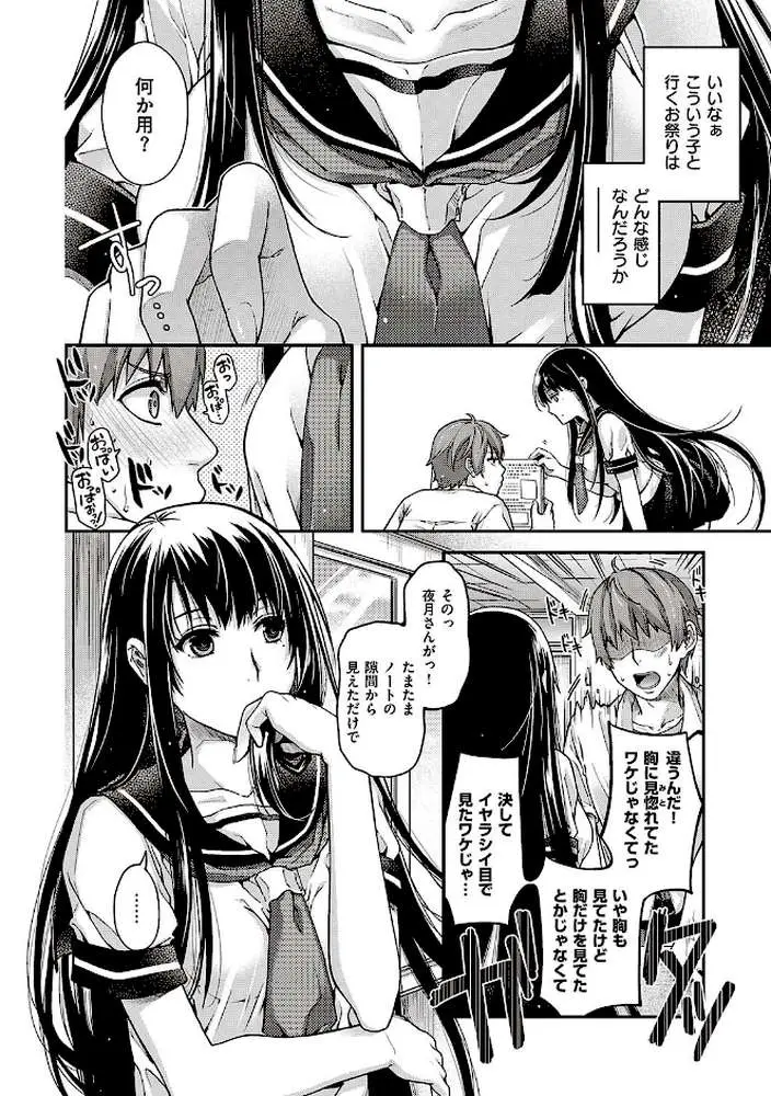 廻夜のケモノ 【デジタル特装版】 - ページ12