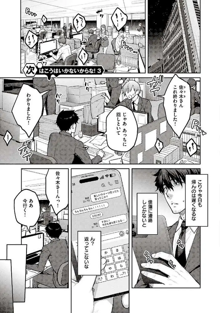 ハニーテンプテーション 【デジタル特装版】 - ページ13