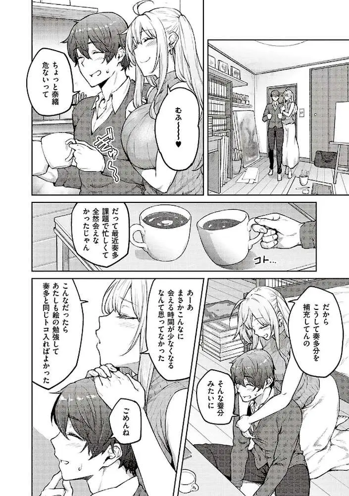 ハニーテンプテーション 【デジタル特装版】 - ページ24