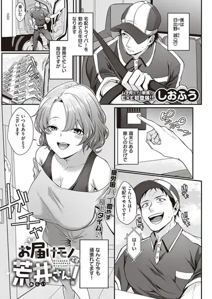 お届けモノです荒井さん!(単話)