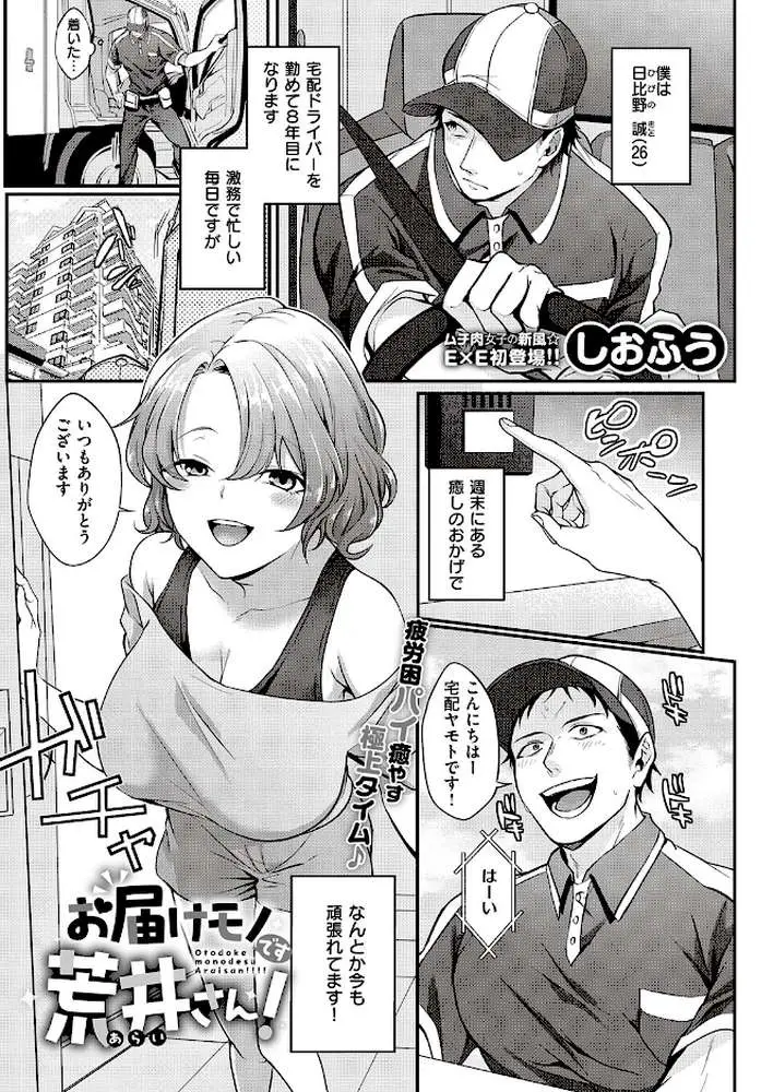 お届けモノです荒井さん！（単話） - ページ01