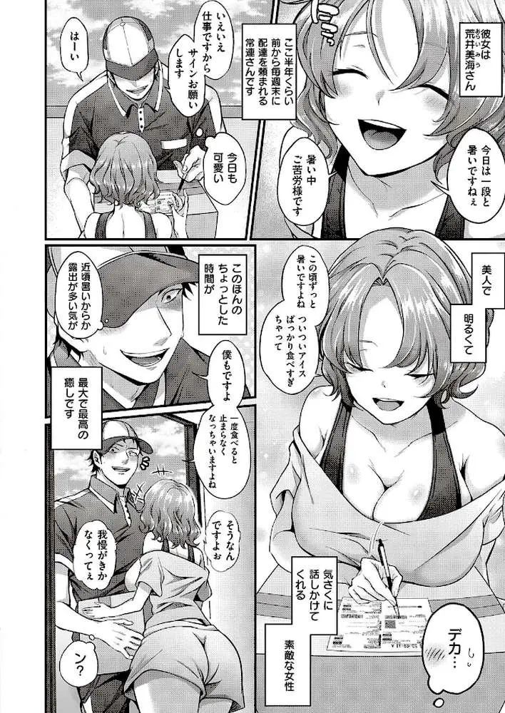 お届けモノです荒井さん！（単話） - ページ02