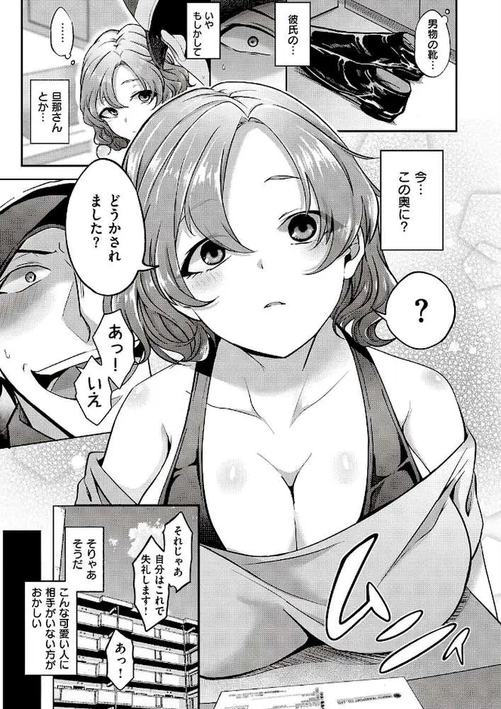 お届けモノです荒井さん！（単話） - ページ03