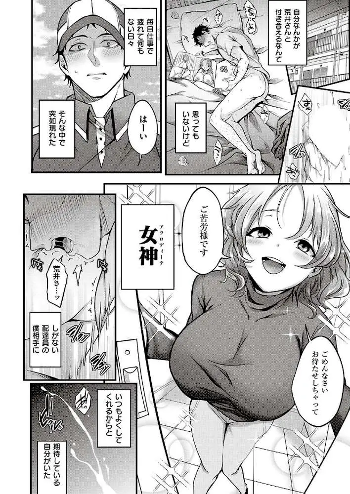 お届けモノです荒井さん！（単話） - ページ04