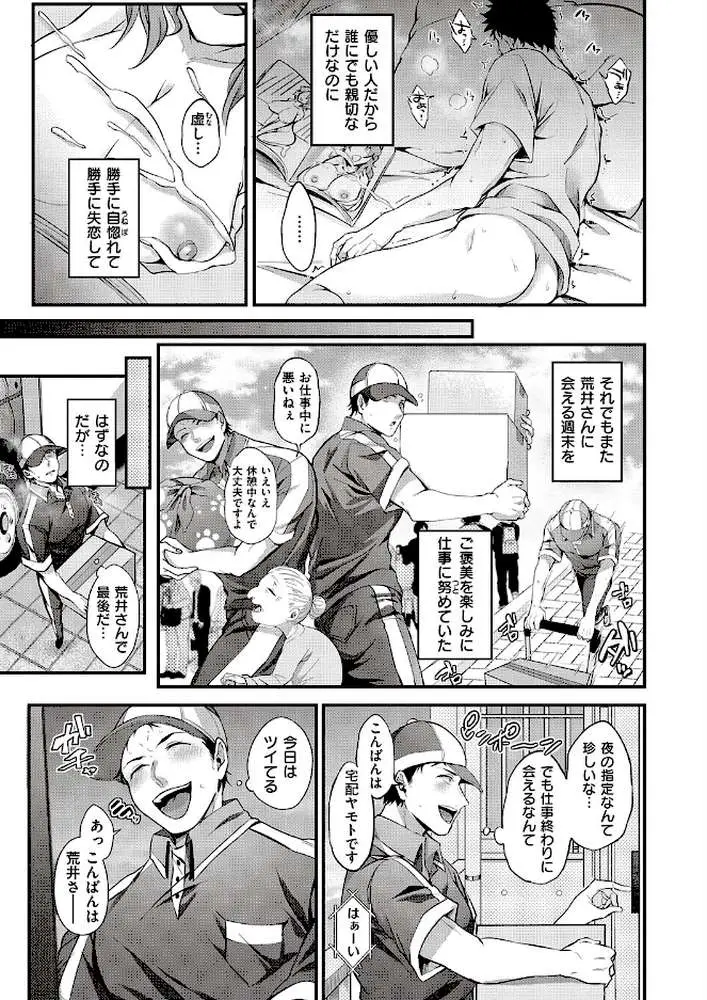 お届けモノです荒井さん！（単話） - ページ05