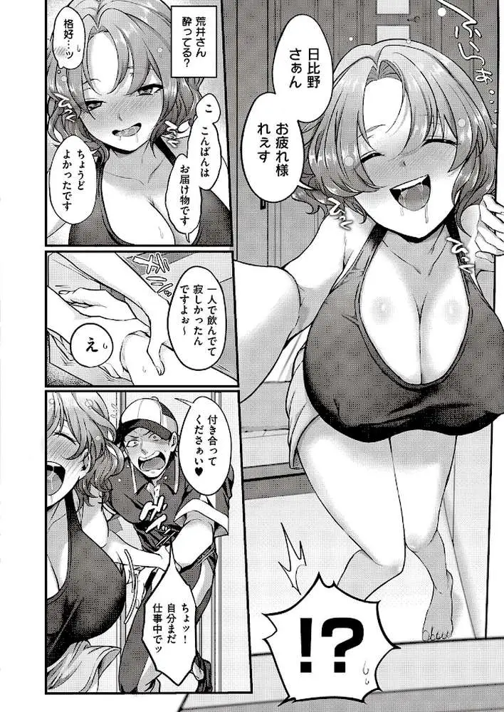 お届けモノです荒井さん！（単話） - ページ06