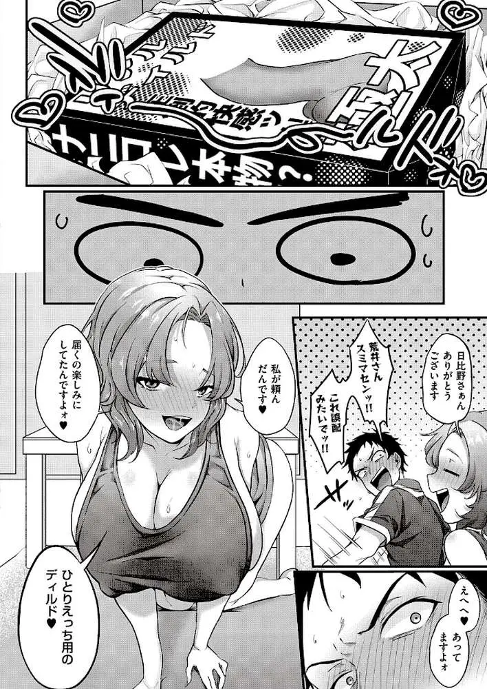 お届けモノです荒井さん！（単話） - ページ08