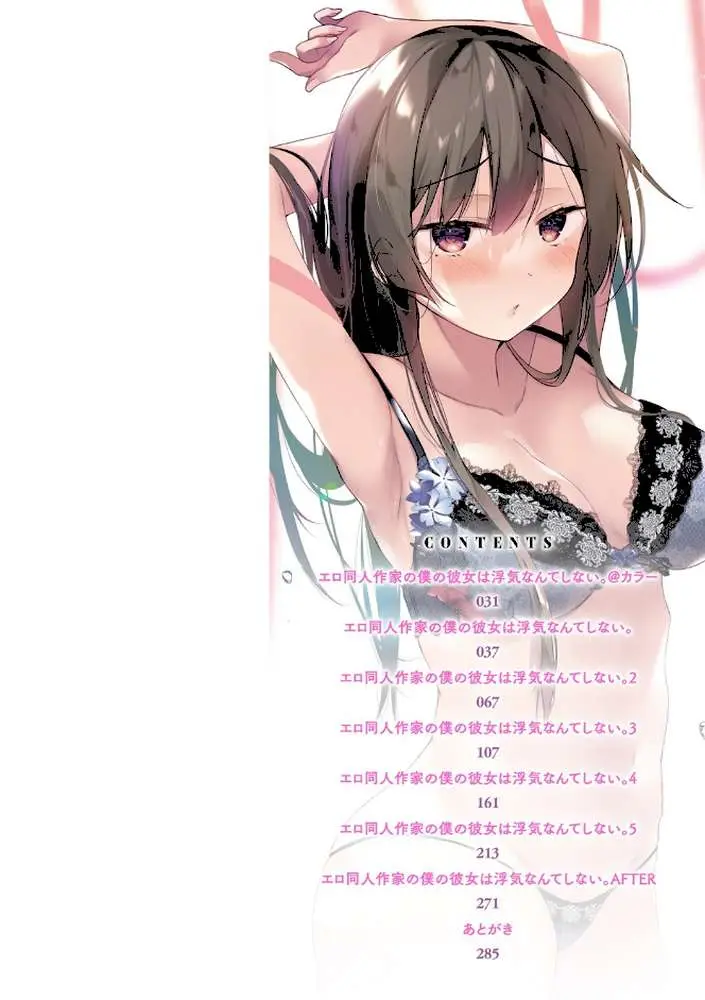 エロ同人作家の僕の彼女は浮気なんてしない。【デジタル特装版】 - ページ02