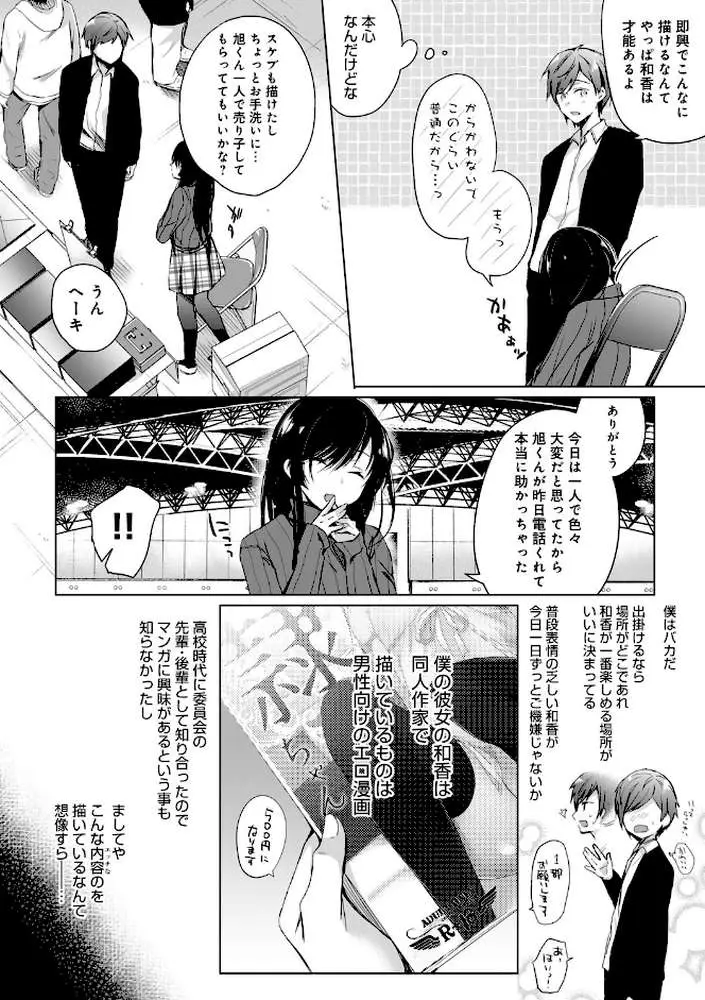 エロ同人作家の僕の彼女は浮気なんてしない。【デジタル特装版】 - ページ04
