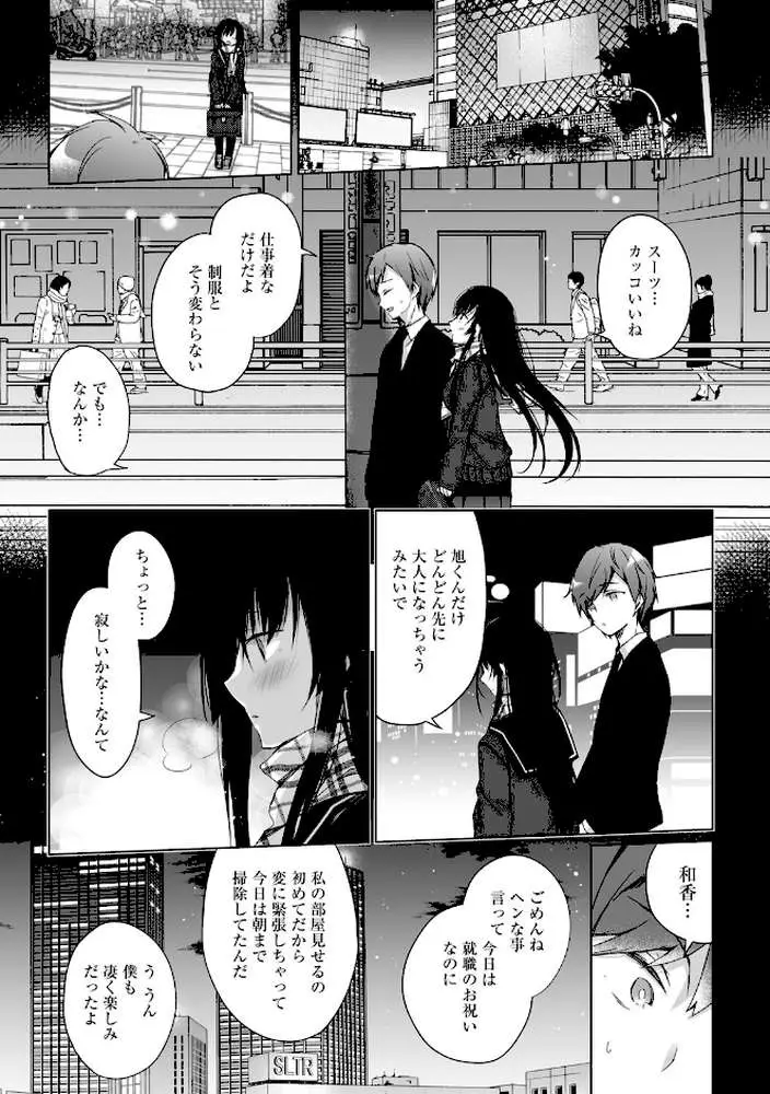 エロ同人作家の僕の彼女は浮気なんてしない。【デジタル特装版】 - ページ05