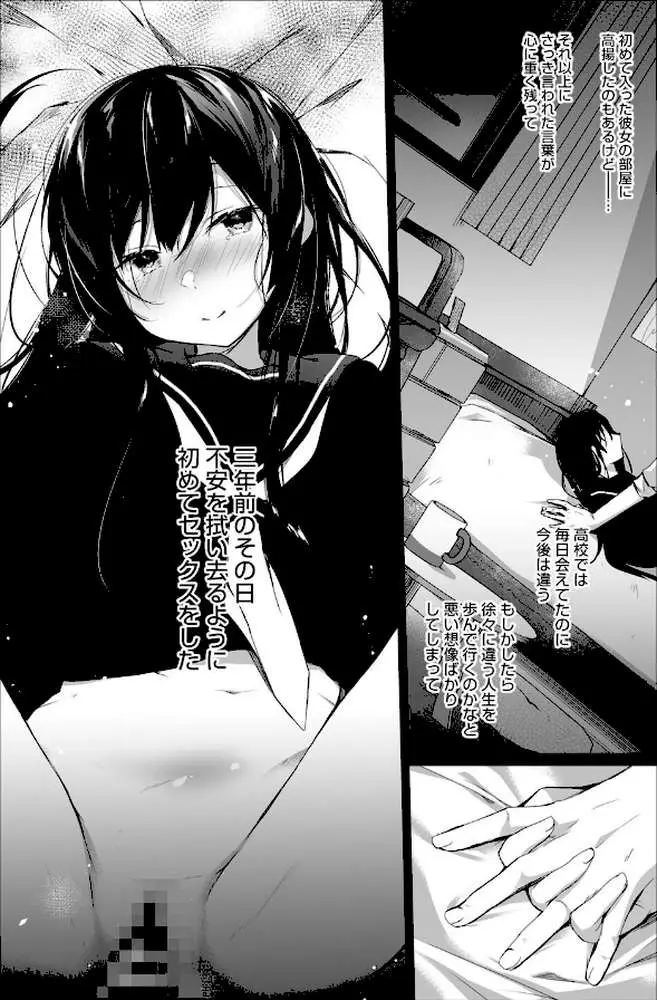 エロ同人作家の僕の彼女は浮気なんてしない。【デジタル特装版】 - ページ06