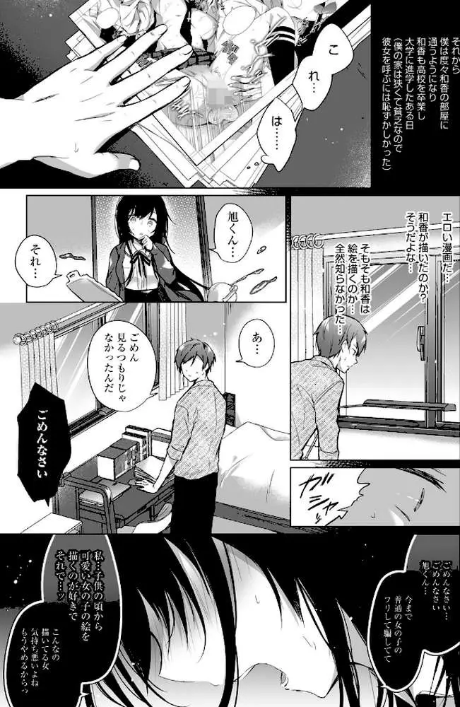 エロ同人作家の僕の彼女は浮気なんてしない。【デジタル特装版】 - ページ07