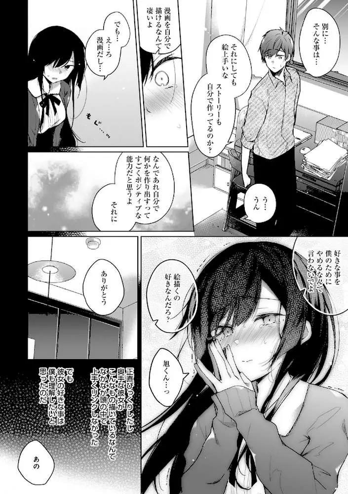 エロ同人作家の僕の彼女は浮気なんてしない。【デジタル特装版】 - ページ08