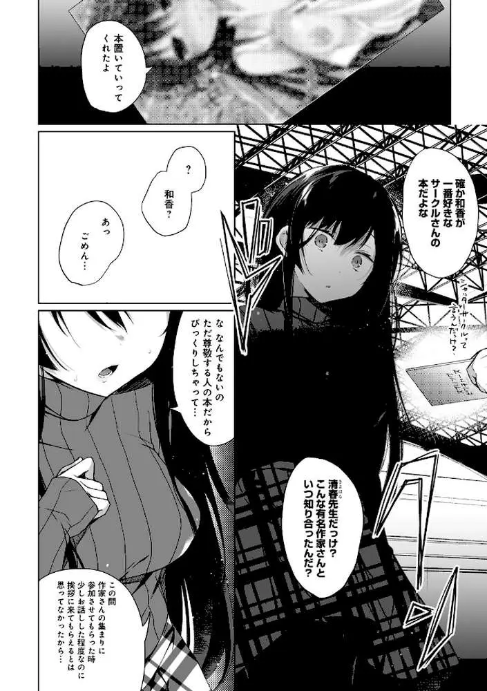 エロ同人作家の僕の彼女は浮気なんてしない。【デジタル特装版】 - ページ10