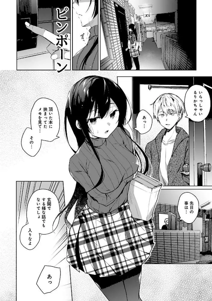 エロ同人作家の僕の彼女は浮気なんてしない。【デジタル特装版】 - ページ12