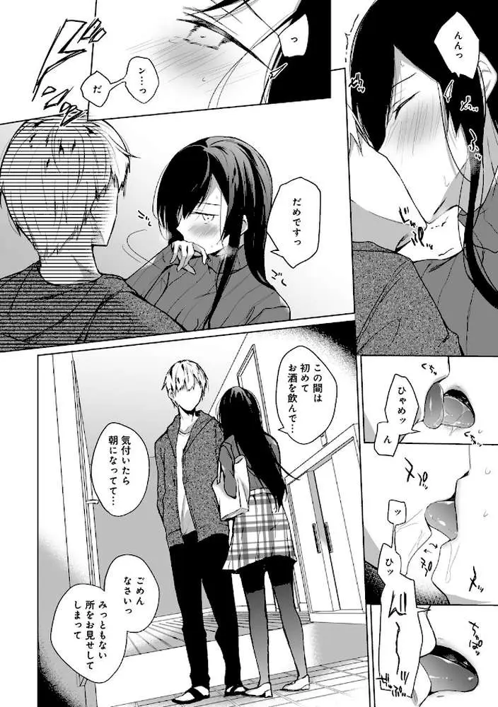 エロ同人作家の僕の彼女は浮気なんてしない。【デジタル特装版】 - ページ14