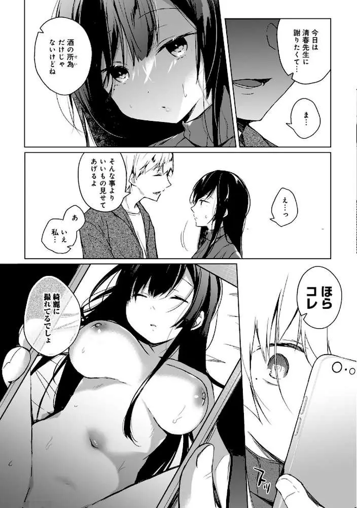 エロ同人作家の僕の彼女は浮気なんてしない。【デジタル特装版】 - ページ15