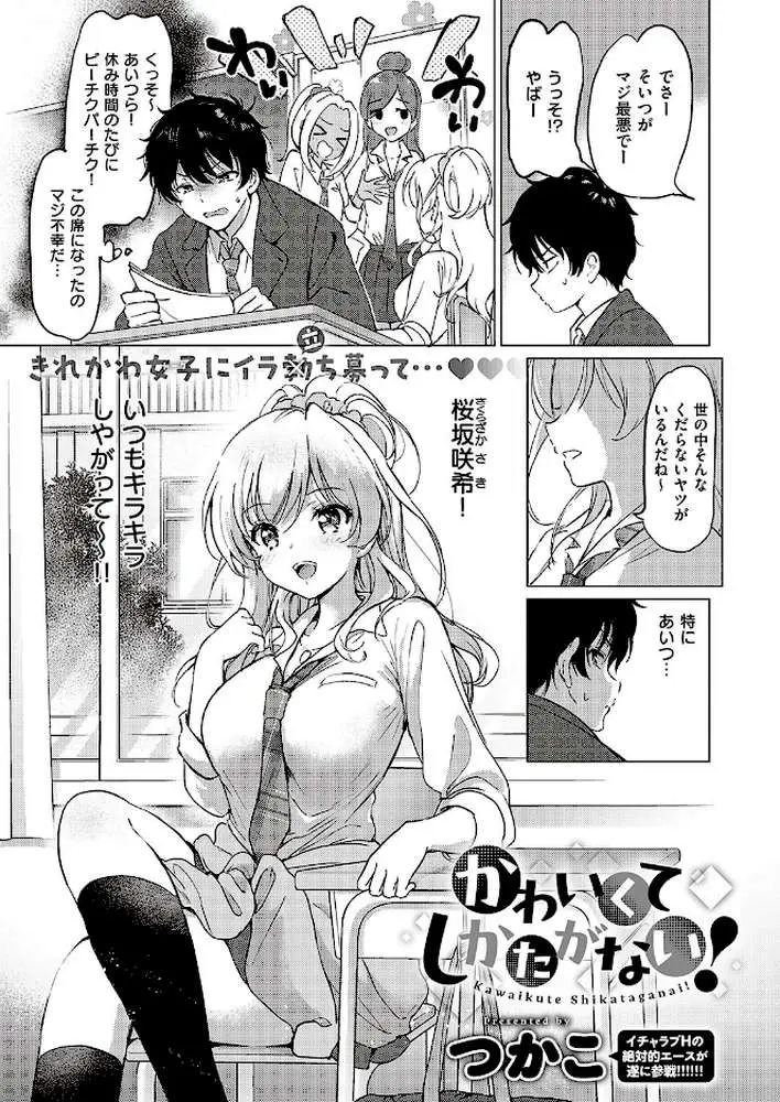 かわいくてしかたがない!(単話) - ページ01