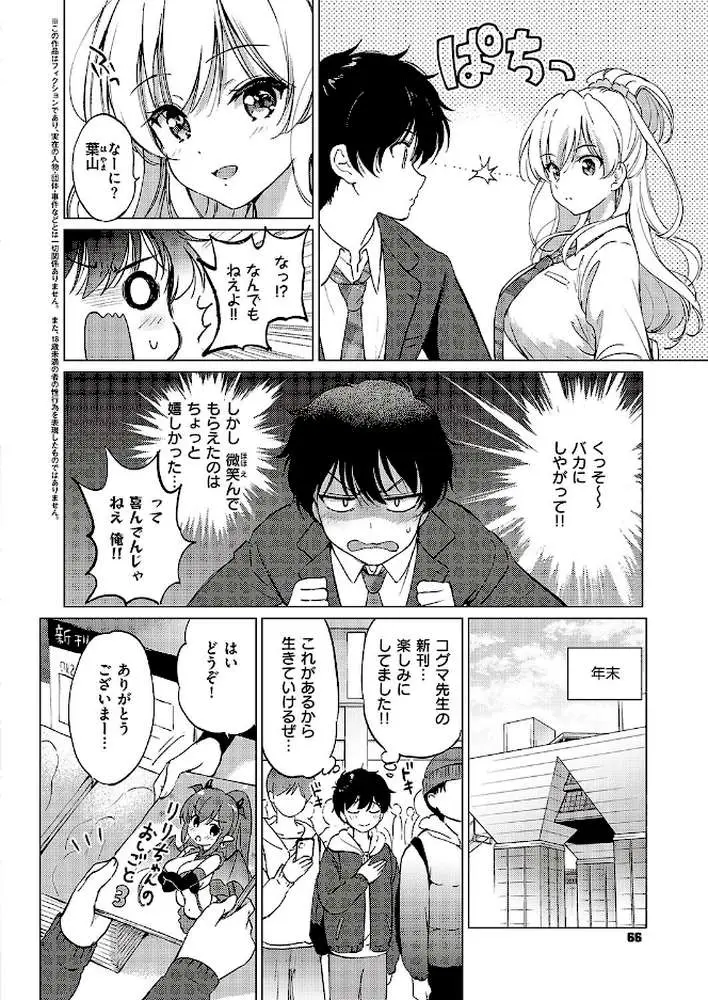 かわいくてしかたがない!(単話) - ページ02