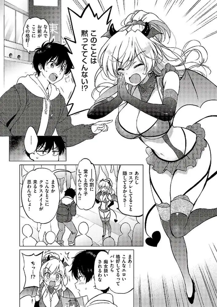 かわいくてしかたがない!(単話) - ページ04