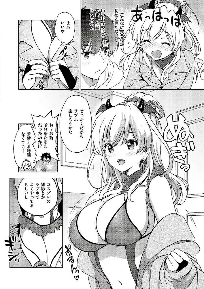 かわいくてしかたがない!(単話) - ページ07