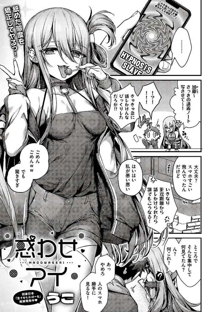 惑わせアイ（単話） - ページ01