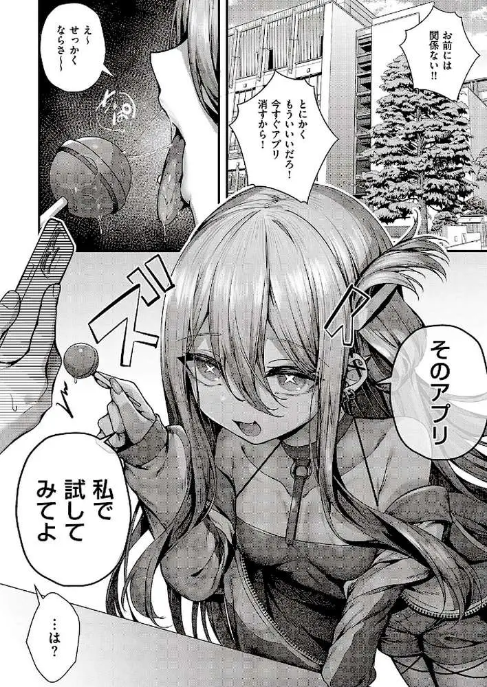 惑わせアイ（単話） - ページ04