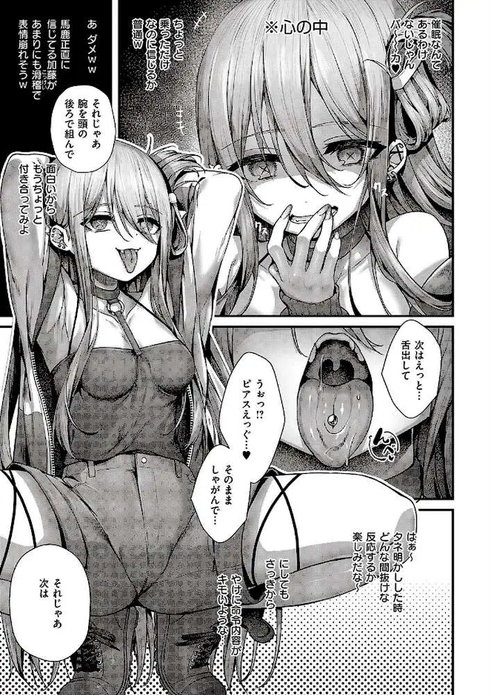 惑わせアイ（単話） - ページ07