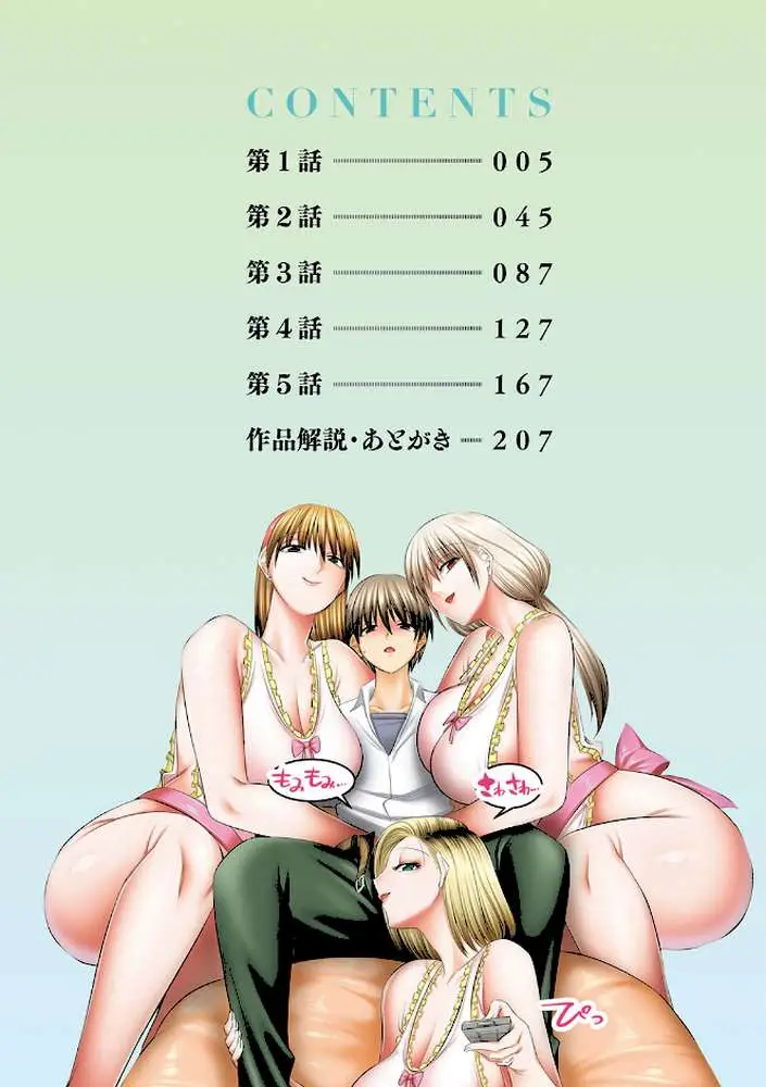 僕だけがセックスできる学園 〜女教師も、女生徒も、その母親も〜 - ページ02
