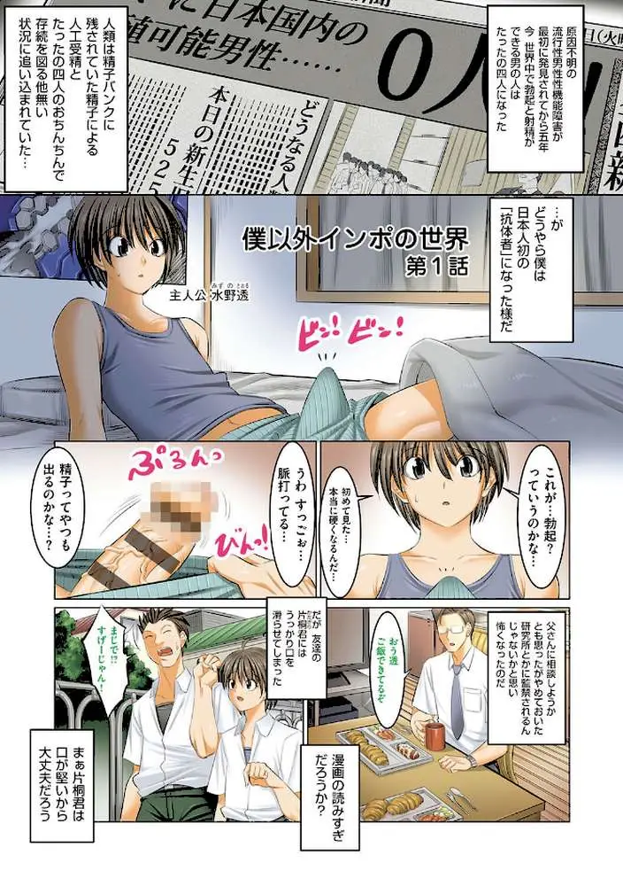 僕だけがセックスできる学園 〜女教師も、女生徒も、その母親も〜 - ページ03
