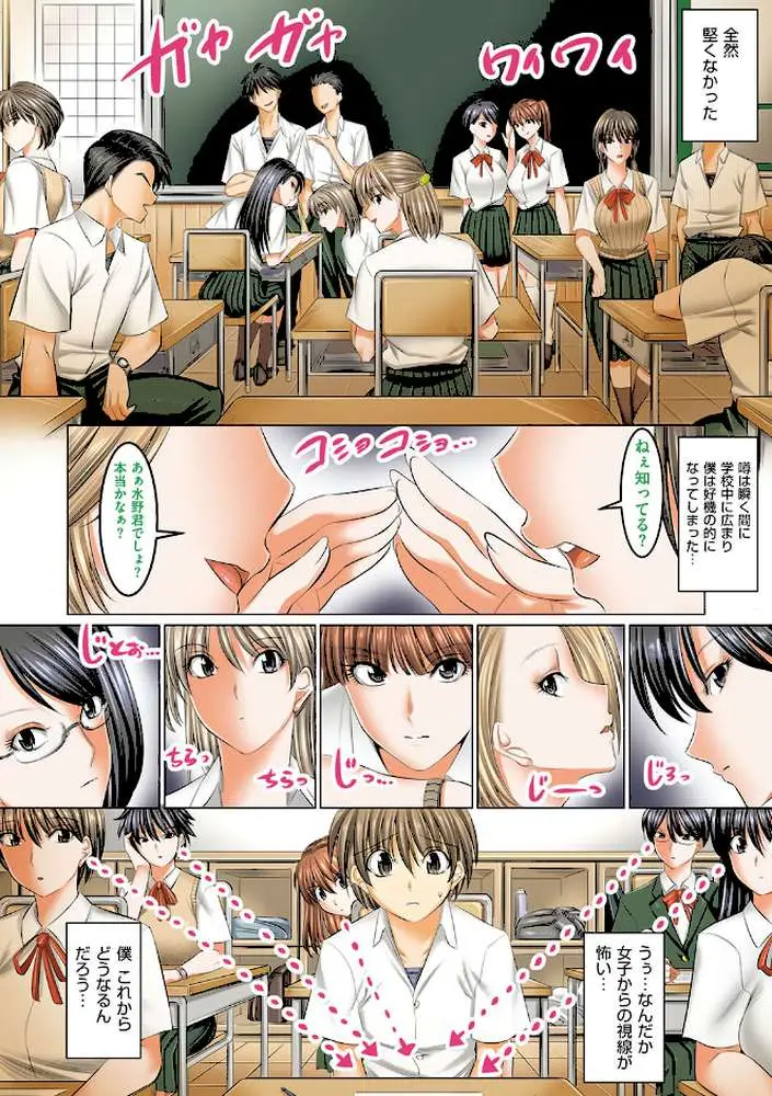 僕だけがセックスできる学園 〜女教師も、女生徒も、その母親も〜 - ページ04