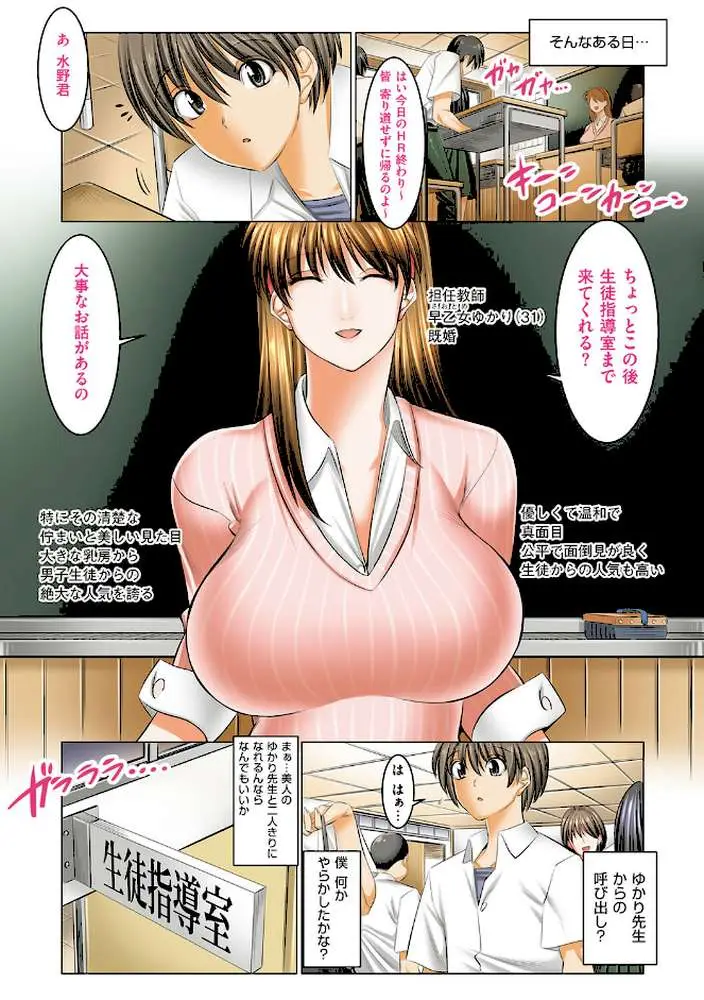 僕だけがセックスできる学園 〜女教師も、女生徒も、その母親も〜 - ページ05