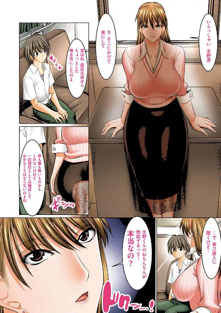僕だけがセックスできる学園 〜女教師も、女生徒も、その母親も〜 - ページ06