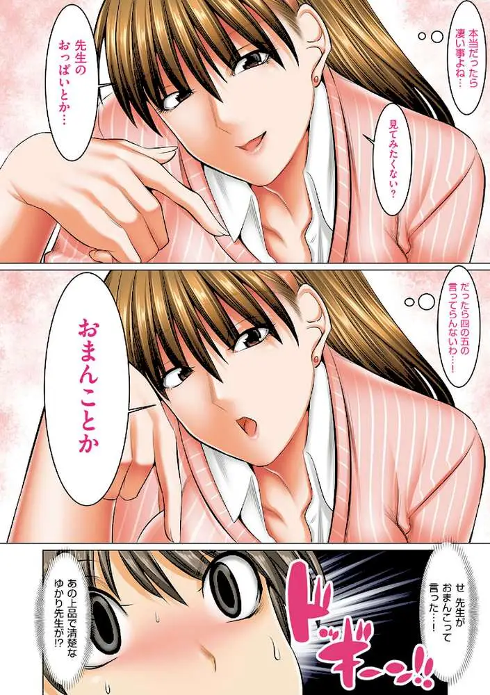 僕だけがセックスできる学園 〜女教師も、女生徒も、その母親も〜 - ページ08