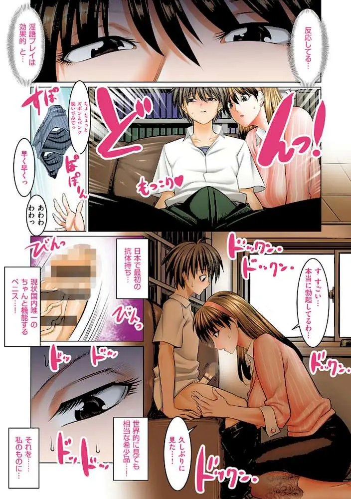 僕だけがセックスできる学園 〜女教師も、女生徒も、その母親も〜 - ページ09