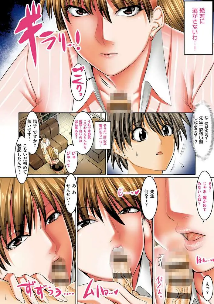 僕だけがセックスできる学園 〜女教師も、女生徒も、その母親も〜 - ページ10
