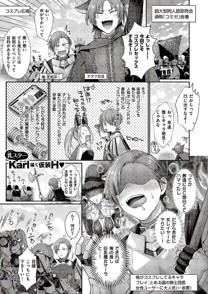 解釈違いは守備範囲に入りますか？（単話） - ページ01