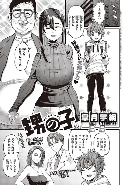 甥の子（単話）