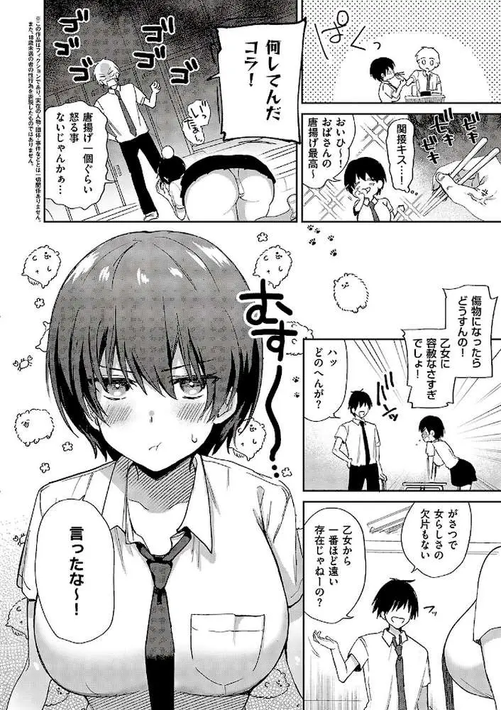 すいーとクロスオーバー（単話） - ページ02