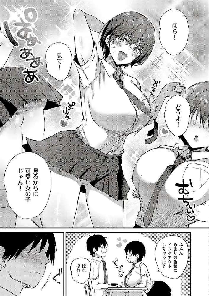 すいーとクロスオーバー（単話） - ページ03