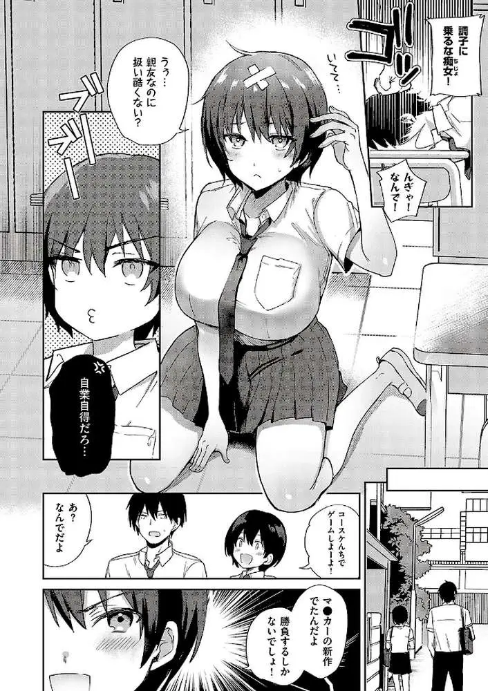 すいーとクロスオーバー（単話） - ページ04