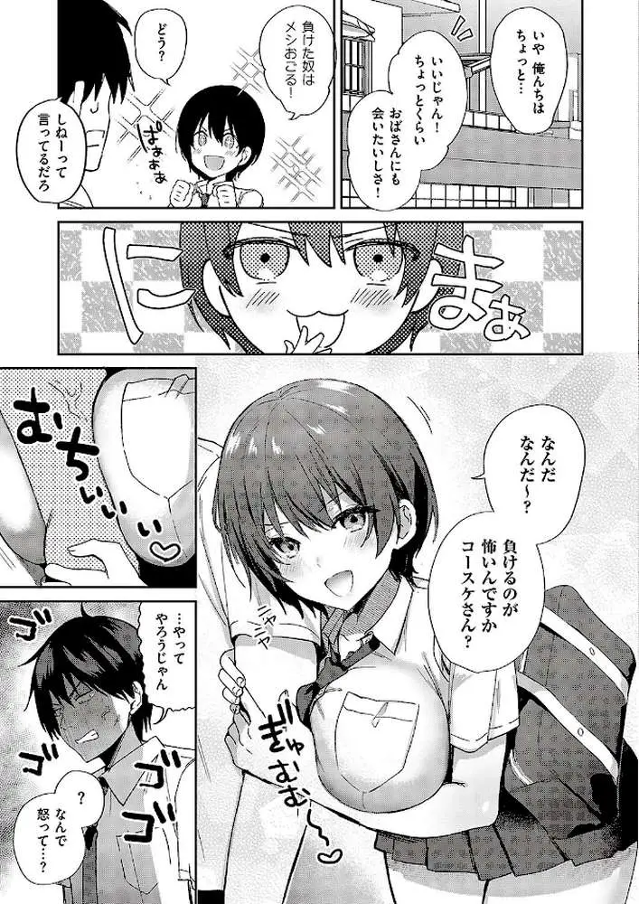 すいーとクロスオーバー（単話） - ページ05
