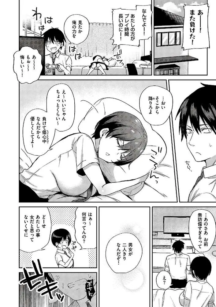 すいーとクロスオーバー（単話） - ページ06