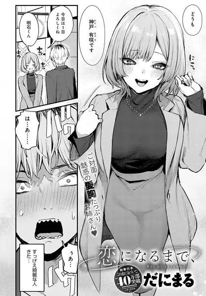 恋になるまで、(単話)