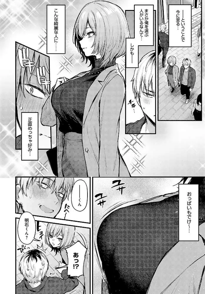 恋になるまで、（単話） - ページ06