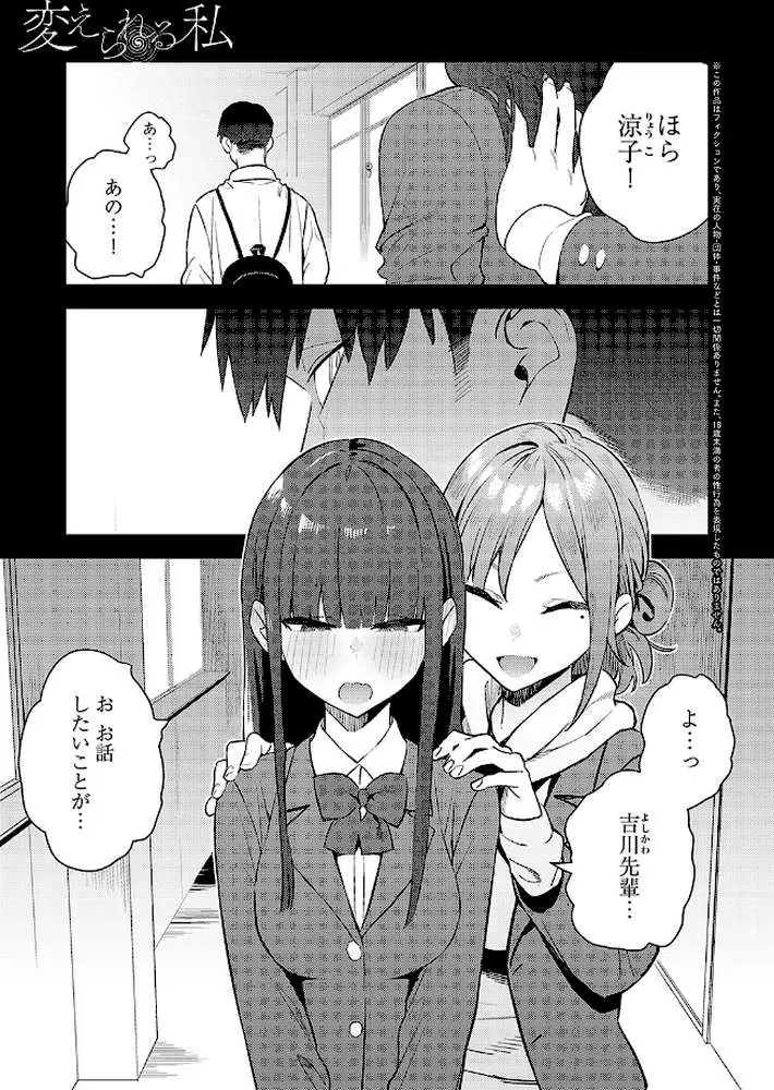 変えられる私(単話) - ページ01