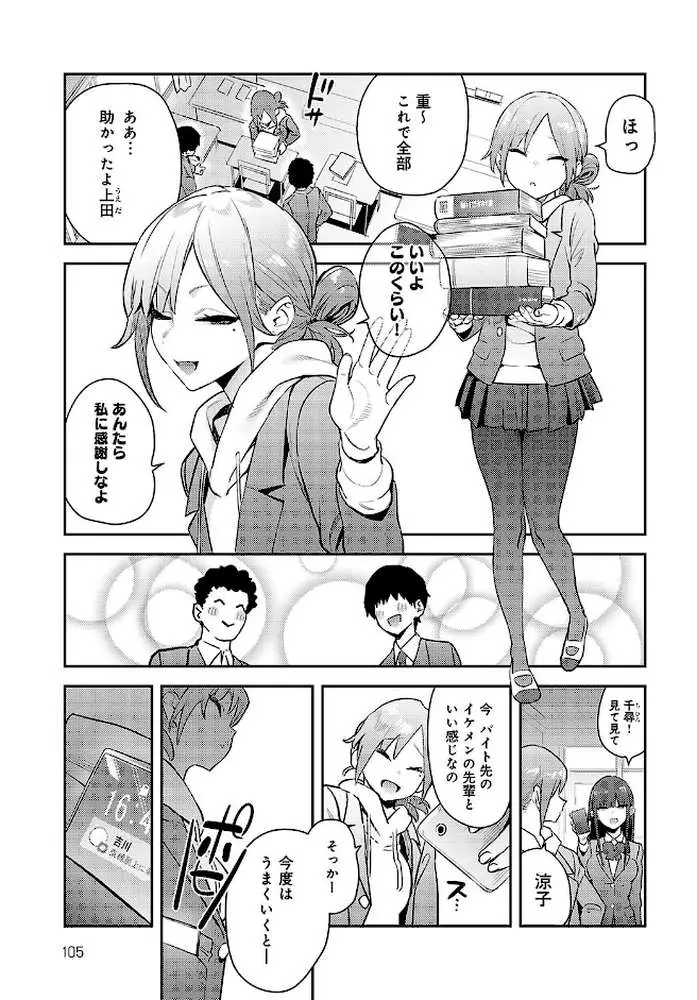 変えられる私(単話) - ページ03