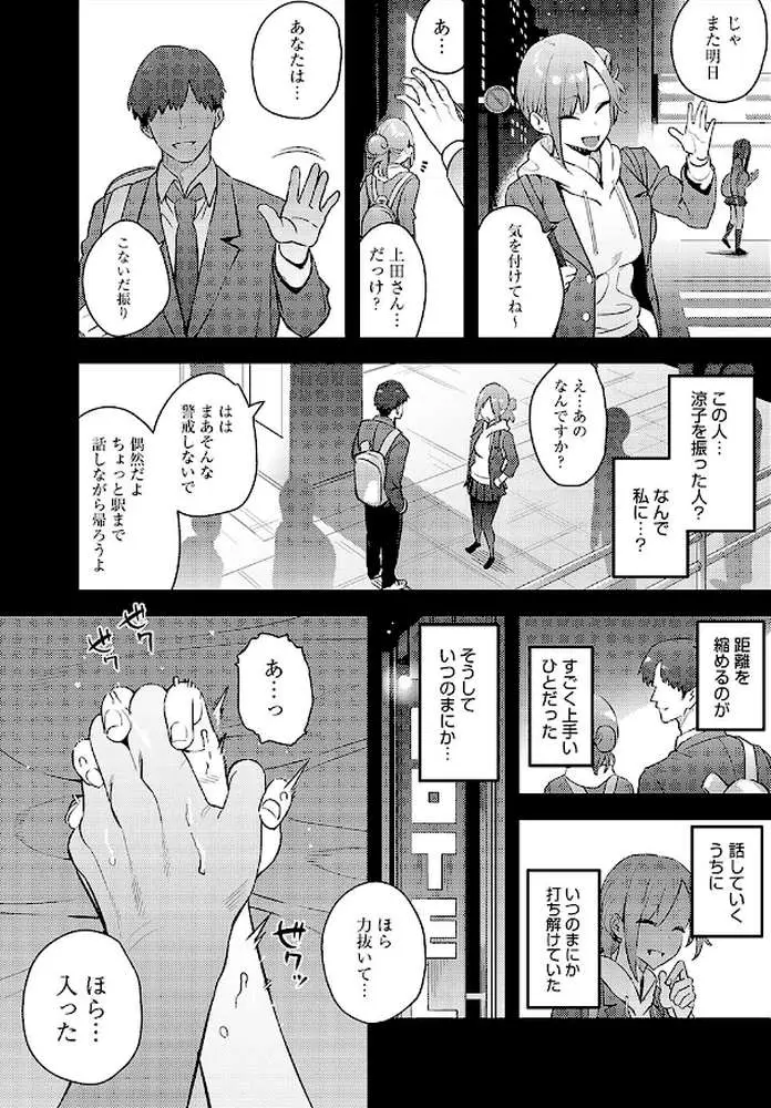 変えられる私(単話) - ページ05